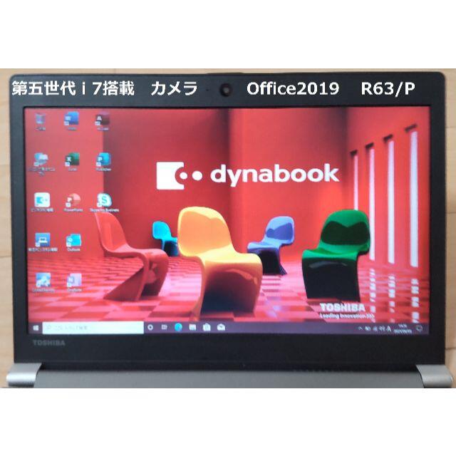 東芝 Dynabook R63 /P i7 Office2019 カメラ