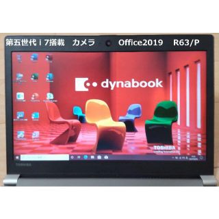 トウシバ(東芝)の東芝 Dynabook R63 /P i7 Office2019 カメラ(ノートPC)