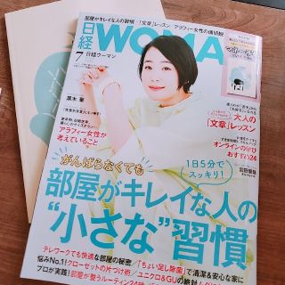 ニッケイビーピー(日経BP)の日経WOMAN 7月号(ビジネス/経済)