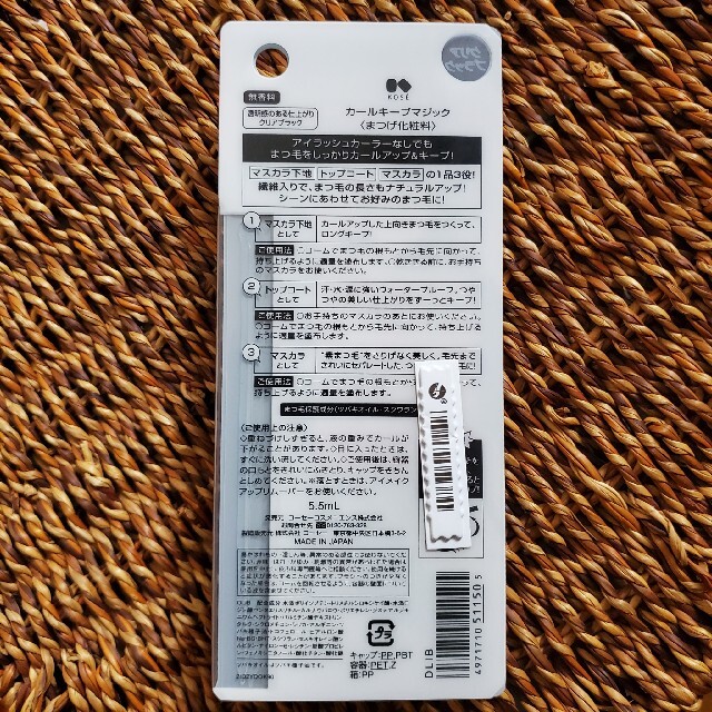 KOSE(コーセー)のカールキープマジック クリアブラック(5.5ml) コスメ/美容のベースメイク/化粧品(マスカラ)の商品写真