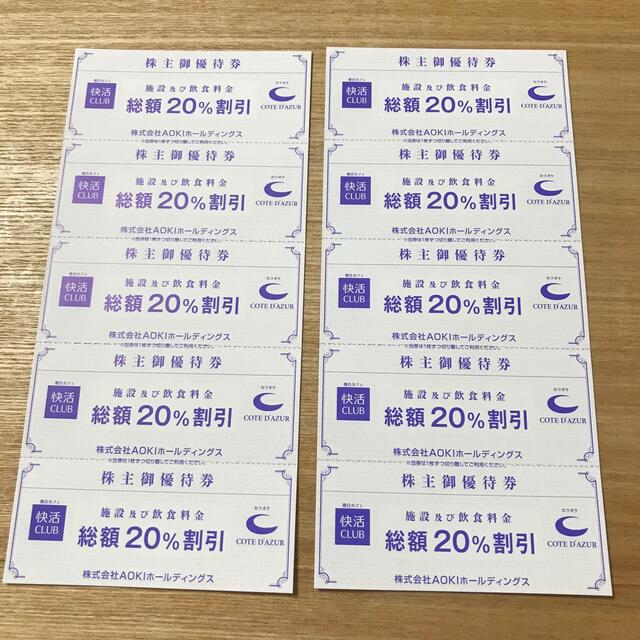 株主優待　快活クラブ・コートダジュール チケットの優待券/割引券(その他)の商品写真