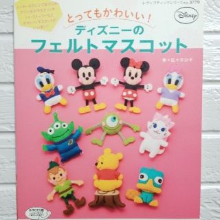 ディズニー(Disney)のとってもかわいい！ディズニーのフェルトマスコット(趣味/スポーツ/実用)