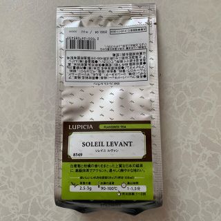ルピシア(LUPICIA)のルピシア 緑茶 ソレイユルヴァン(茶)