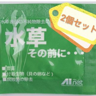 2個セット水草その前に(アクアリウム)