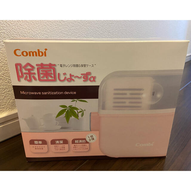 combi(コンビ)のコンビ　除菌じょーず　 キッズ/ベビー/マタニティの洗浄/衛生用品(哺乳ビン用消毒/衛生ケース)の商品写真