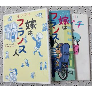 モンプチ嫁はフランス人 全巻セット(女性漫画)