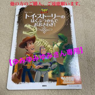 ディズニー(Disney)の【ゆみゆみゆみさん専用】(絵本/児童書)