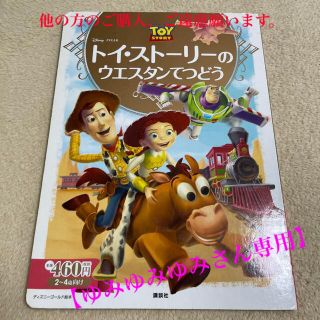 ディズニー(Disney)の【ゆみゆみゆみさん専用】(絵本/児童書)