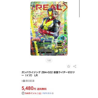 カメンライダーバトルガンバライド(仮面ライダーバトル ガンバライド)の【専用】ガンバライジング　仮面ライダー　ゼロツー　イズ　レア(カード)