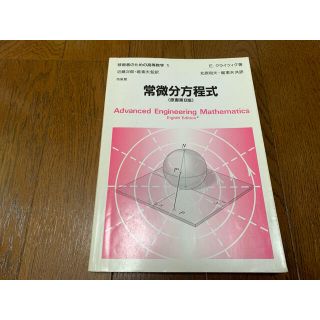 常微分方程式(語学/参考書)