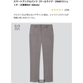 ユニクロ(UNIQLO)のウールライク　スマートアンクルパンツ(クロップドパンツ)