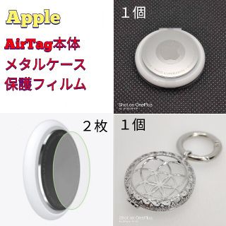 アップル(Apple)の【本体セット】Apple AirTag本体、 メタルクリップリング、保護フィルム(その他)