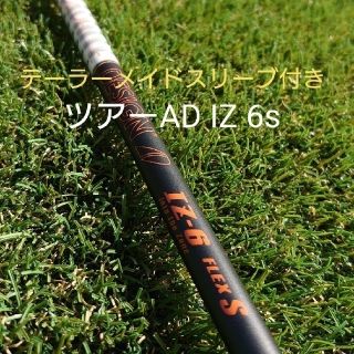 テーラーメイド(TaylorMade)のテーラーメイド用スリーブ付きシャフト ツアーAD IZ 6S(クラブ)