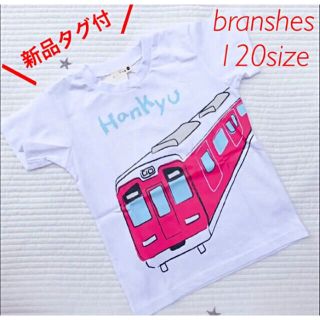 ブランシェス(Branshes)の【branshes×阪急電車】Tシャツ　電車　ブランシェス　OJICO 服(Tシャツ/カットソー)