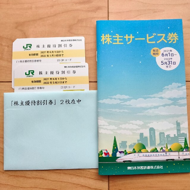 JR東日本　株主優待割引券 2枚 チケットの優待券/割引券(その他)の商品写真