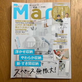 コウブンシャ(光文社)のバッグinサイズ Mart (マート) 2021年 07月号(生活/健康)