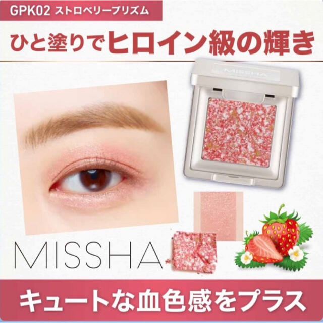 MISSHA(ミシャ)の新品 ミシャ アイシャドウ プリズム ミント ラベンダー ストロベリー  コスメ/美容のベースメイク/化粧品(アイシャドウ)の商品写真