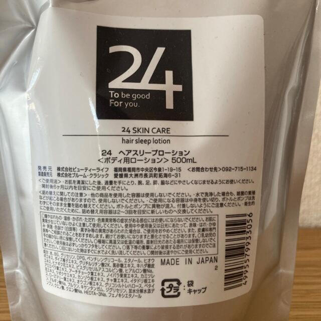 ナス様限定　ヘアスリープローション(新品) 3個 コスメ/美容のボディケア(ボディローション/ミルク)の商品写真