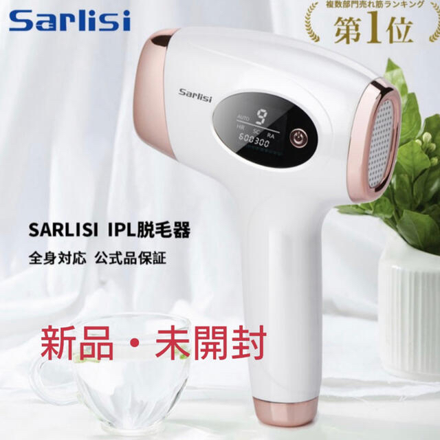 Sarlisi AI-01 IPL 光脱毛器