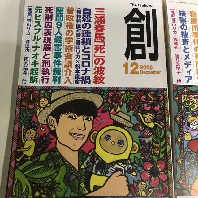 新品　創　三浦春馬　2020年12月　2021年2月 エンタメ/ホビーの雑誌(アート/エンタメ/ホビー)の商品写真