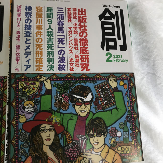 新品　創　三浦春馬　2020年12月　2021年2月 エンタメ/ホビーの雑誌(アート/エンタメ/ホビー)の商品写真