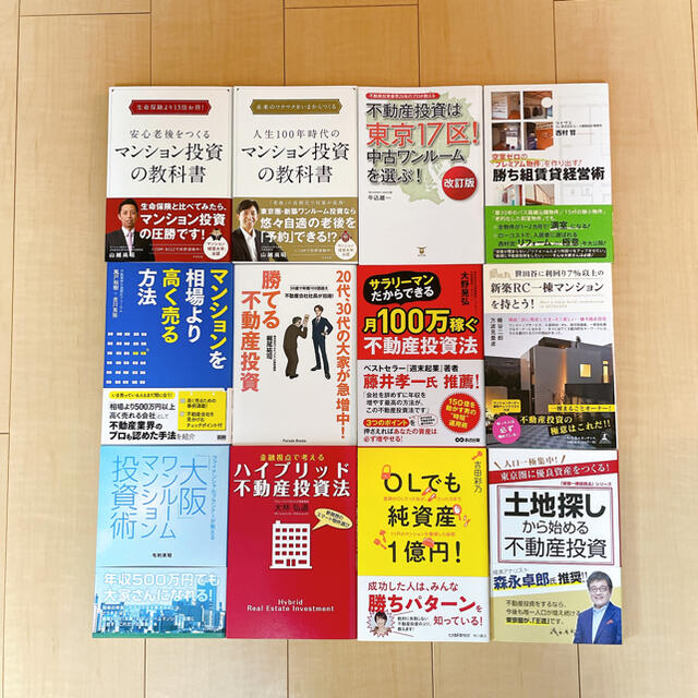 不動産投資関連書籍 by Moco's shop｜ラクマ 25冊セットまとめ売りの通販 高評価好評