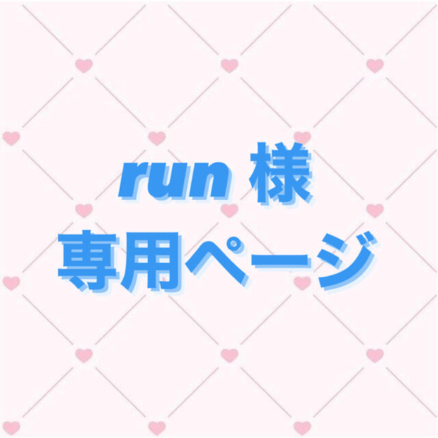 RUNさま専用 | www.myglobaltax.com