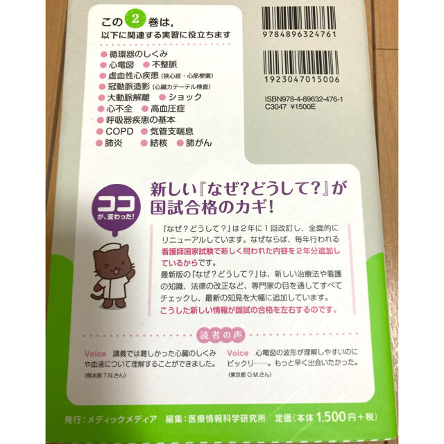 コメント大歓迎！なぜ？どうして💗循環器、消化器　看護本 エンタメ/ホビーの本(健康/医学)の商品写真