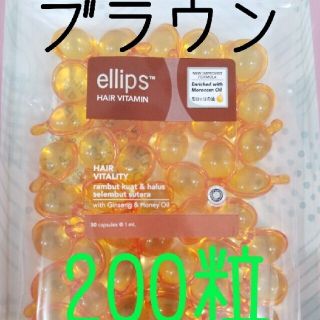 エリップス(ellips)のブラウン200粒(トリートメント)