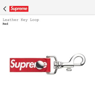 シュプリーム(Supreme)のSupreme Leather Key Loop【Red】(キーホルダー)