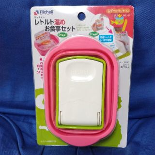 リッチェル(Richell)の値下げ！Richell レトルト温めお食事セット(離乳食調理器具)