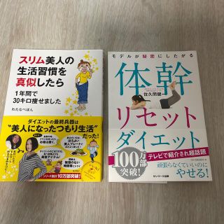 ダイエット　本　2冊セット(その他)