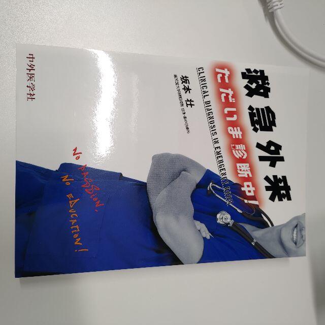 救急外来ただいま診断中