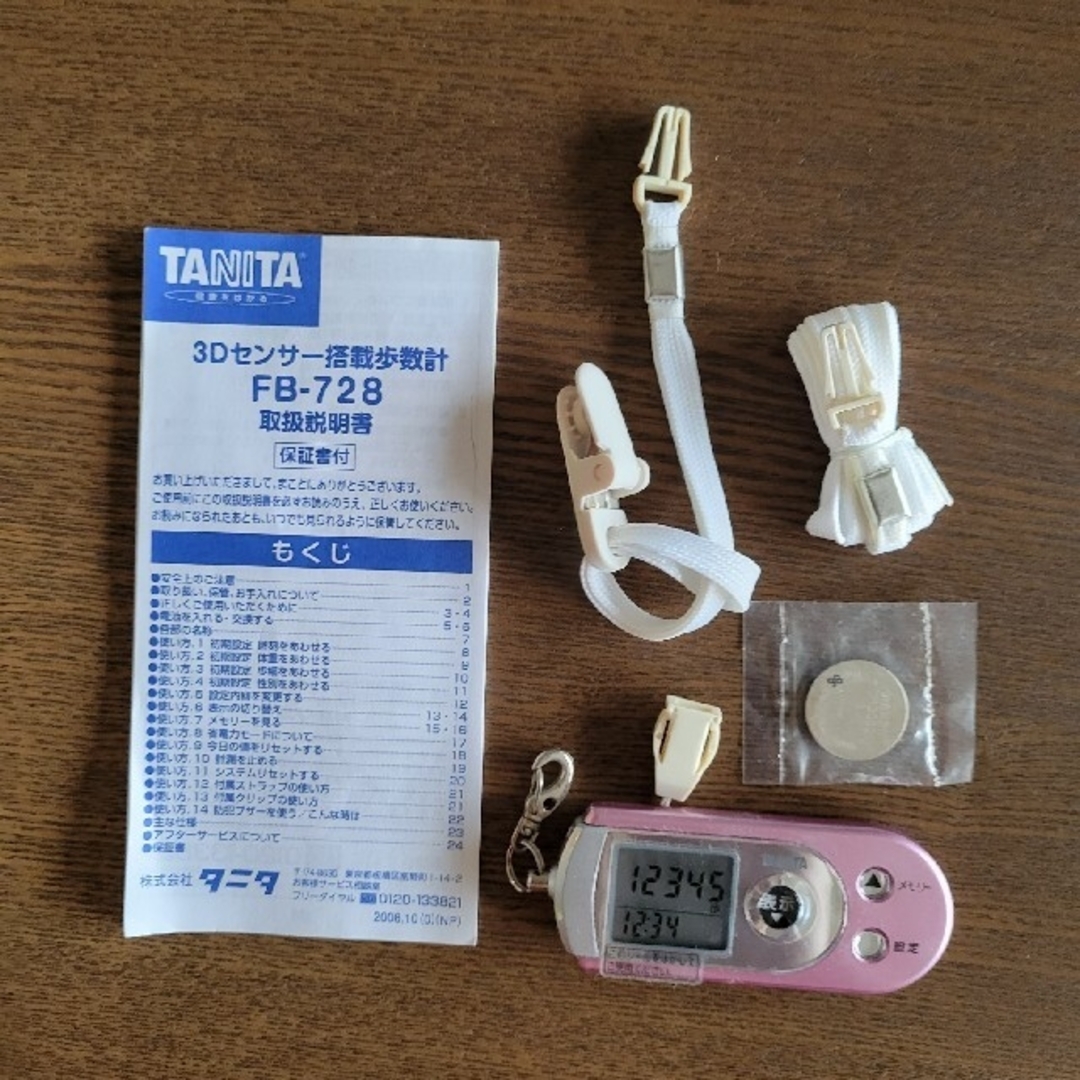 TANITA(タニタ)のTANITA　3Ｄセンサー搭載歩数計　防犯ブザー付 スポーツ/アウトドアのトレーニング/エクササイズ(ウォーキング)の商品写真