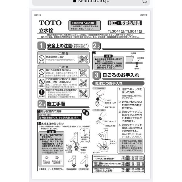 TOTO TLS01102J 洗面用立水栓 単水栓