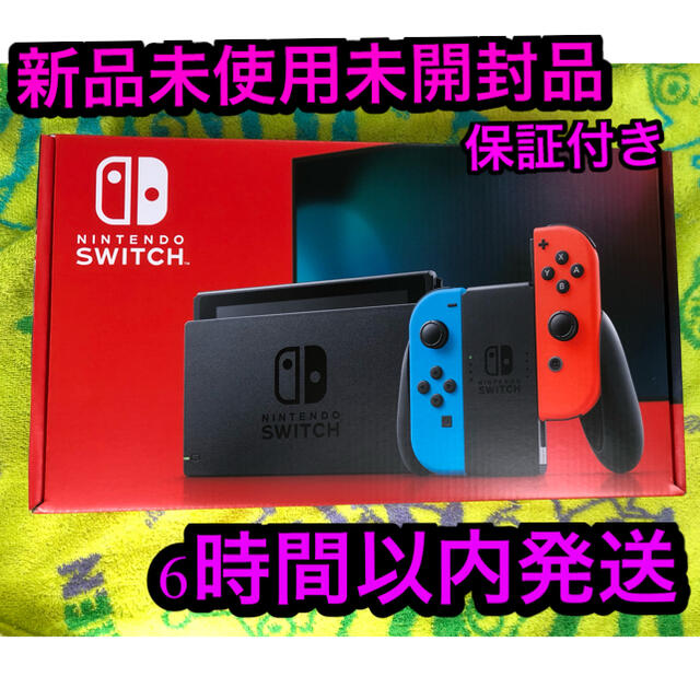 任天堂　Switch スイッチ　ネオン　新品未使用未開封品　❗️7%クーポン‼️