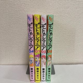 コウダンシャ(講談社)の【レンタルアップ】モトカレマニア　1～4巻(少女漫画)