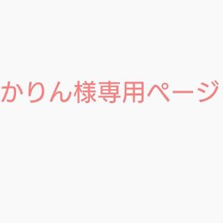 エポック(EPOCH)のかりん様専用ページ(知育玩具)