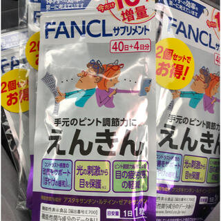 ファンケル(FANCL)のえんきん　44日分　10セット(ビタミン)