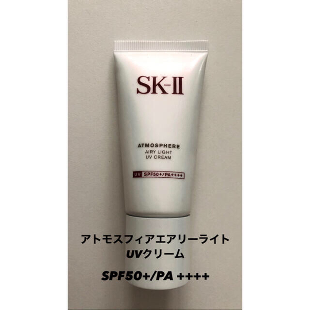 SK-II - SK-ⅡアトモスフィアエアリーライトUVクリーム(日焼け止め美容