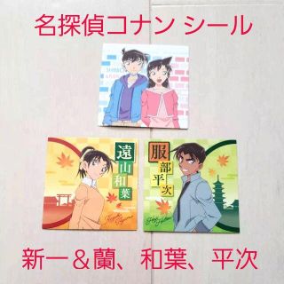 ショウガクカン(小学館)の未使用☆名探偵コナン 第一パン シール3枚/新一＆蘭＋服部平次＋遠山和葉(シール)