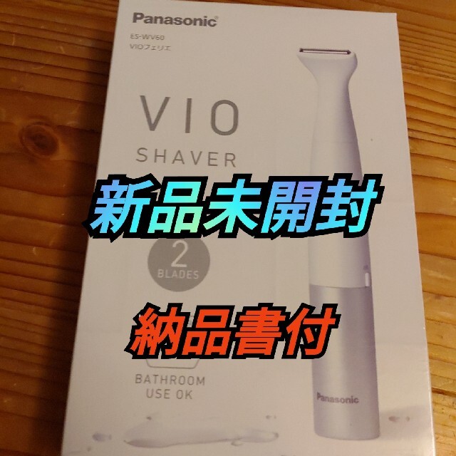 新品  ES-WV60-S　シェーバー Panasonic