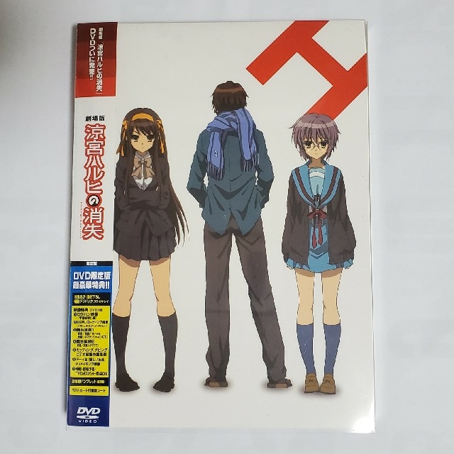 角川書店(カドカワショテン)の【限定版】涼宮ハルヒの消失 DVD エンタメ/ホビーのDVD/ブルーレイ(アニメ)の商品写真