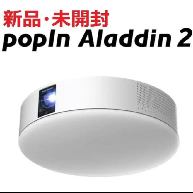 ポップインアラジン2 プロジェクター popIn Aladdin 2 新品未開封