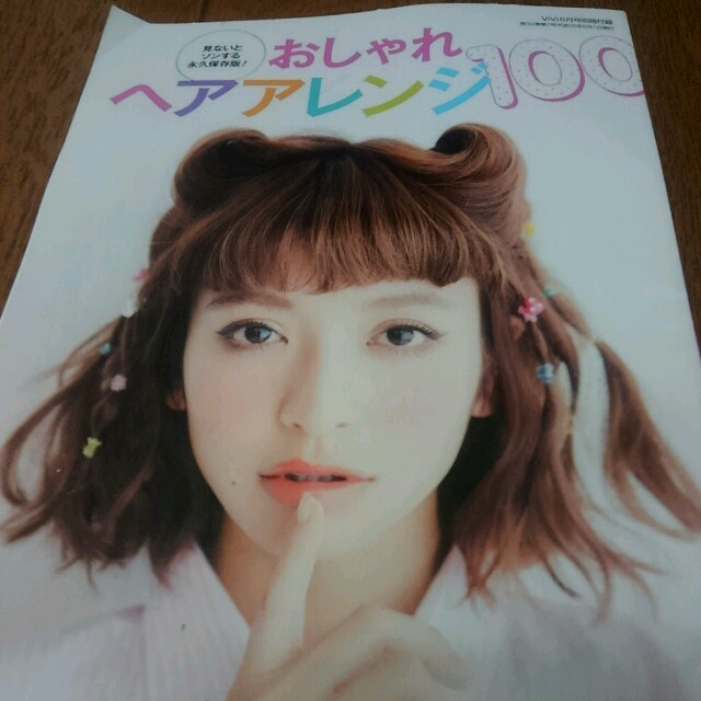 [秋もお洒落に❗]ヘアアレンジ本 エンタメ/ホビーの雑誌(ファッション)の商品写真