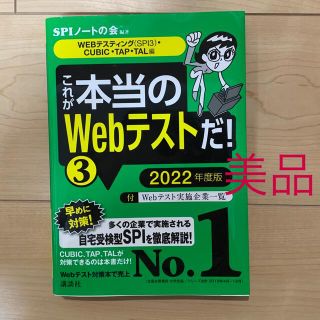 これが本当のＷｅｂテストだ！ ３　２０２２年度版(ビジネス/経済)