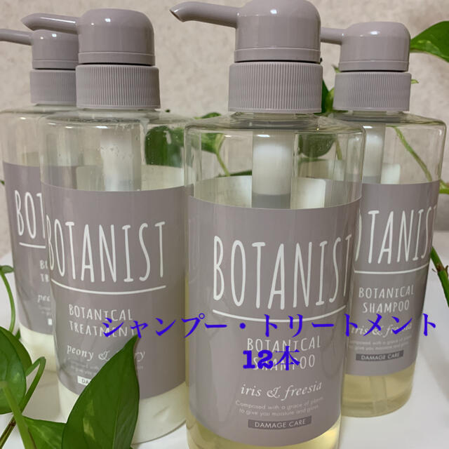 BOTANIST ボタニカルシャンプー／トリートメント お試し用