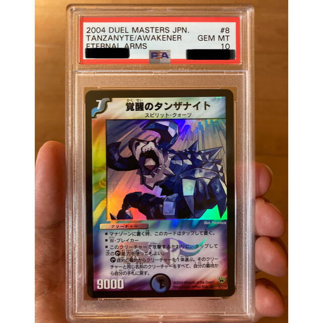 デュエルマスターズ　覚醒のタンザナイト　PSA10