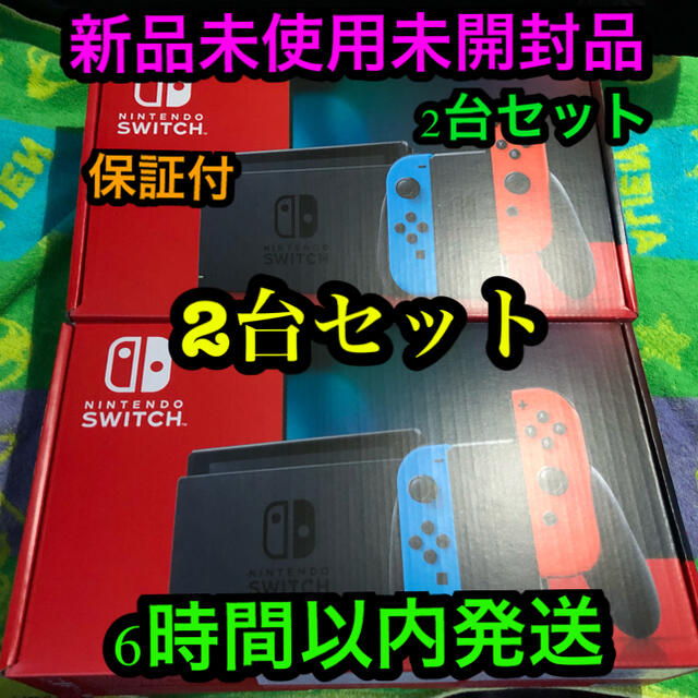 任天堂　 スイッチ　ネオン新品未使用未開封品　‼️2台セット‼️