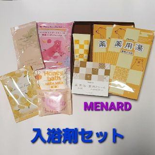 メナード(MENARD)のメナード 薬用湯・薬用クリーム等入浴剤セット(入浴剤/バスソルト)